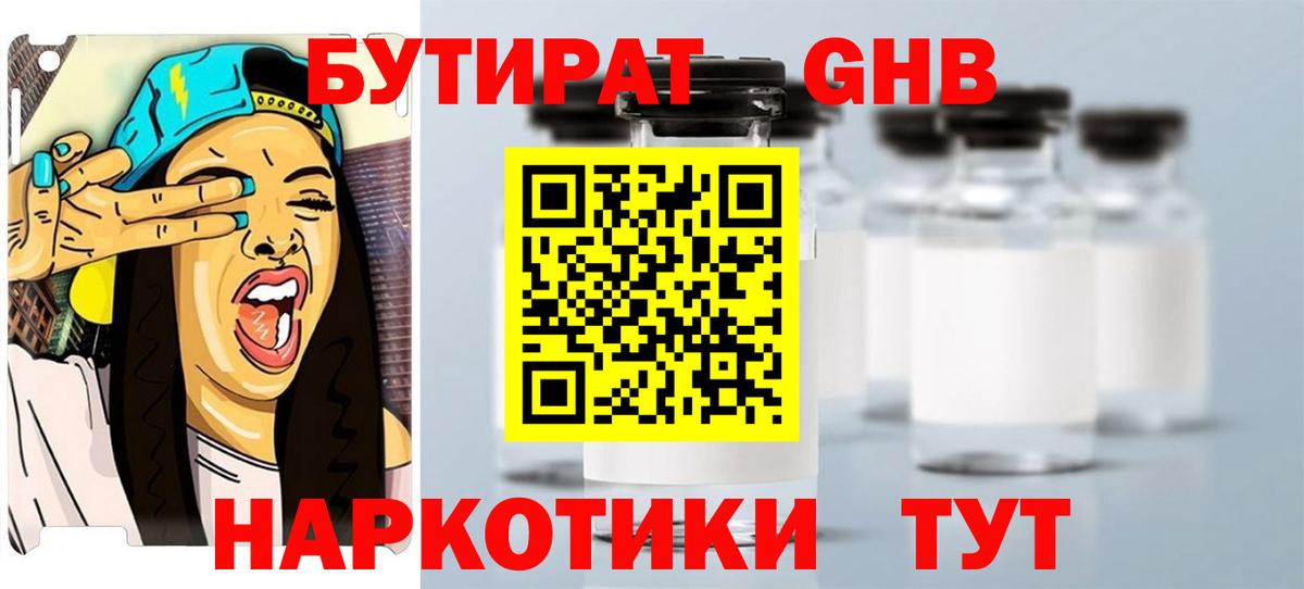 Железногорск  Бутират вода  БУТИРАТ  Вход с VPN 