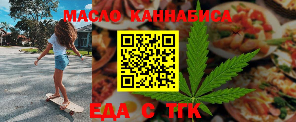 Печенье с ТГК марихуана  Вход с VPN  Железногорск 