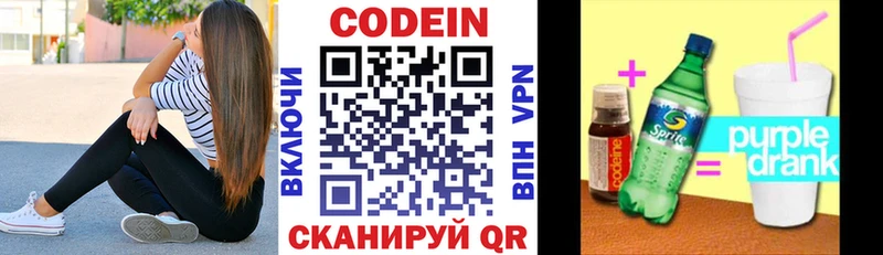 Codein напиток Lean (лин)  сколько стоит  Железногорск 