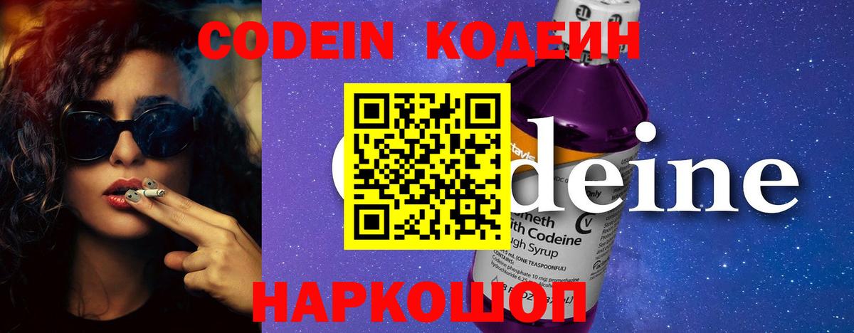 Железногорск  Кодеин напиток Lean (лин)  Вход с VPN  Кодеин напиток Lean (лин) 