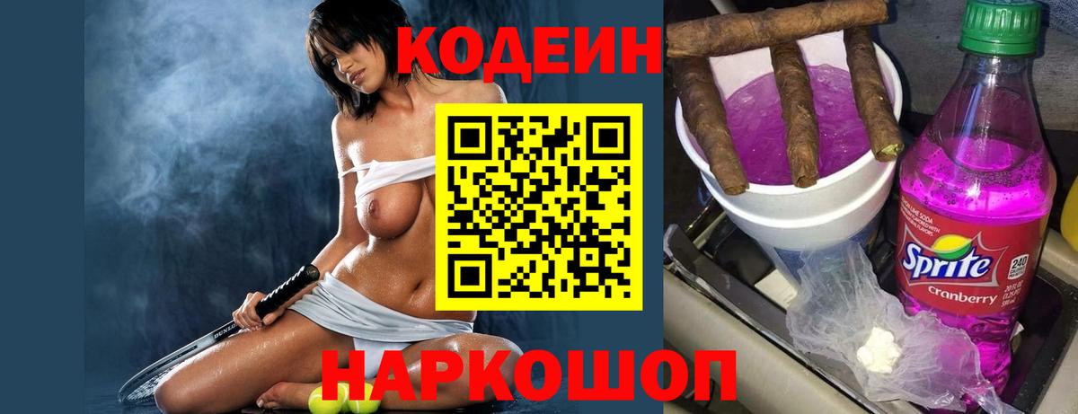 Кодеиновый сироп Lean Purple Drank Железногорск