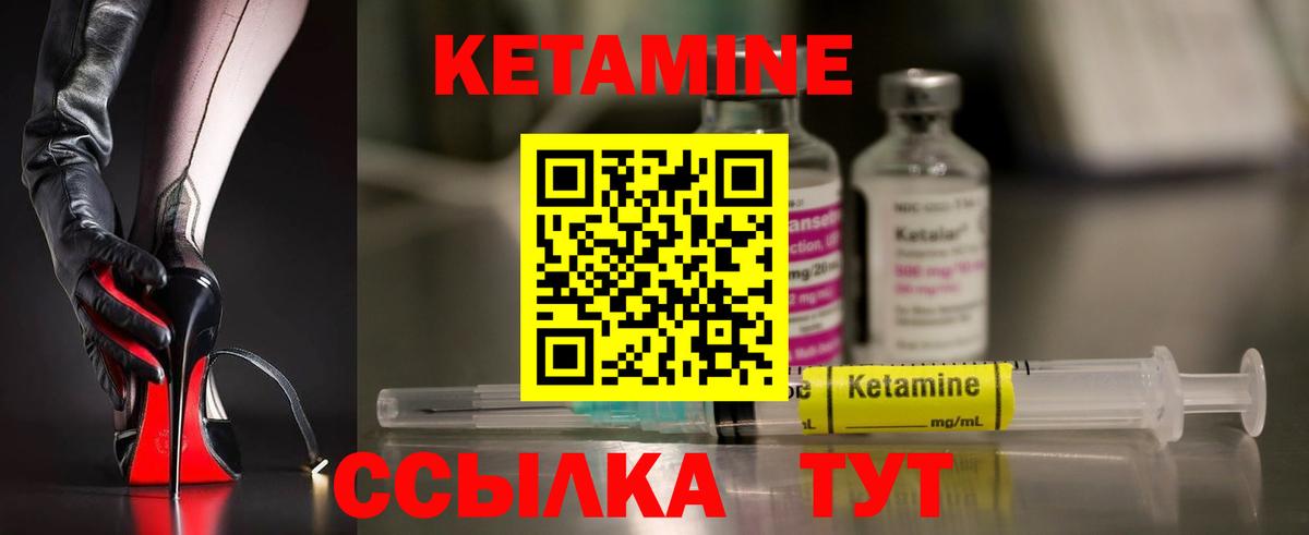 КЕТАМИН VHQ  Вход с VPN  Железногорск 