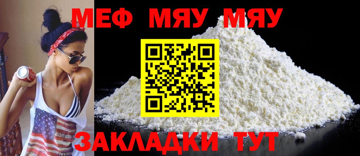 МЯУ-МЯУ  МЕФ  МЯУ-МЯУ mephedrone  Железногорск  МЯУ-МЯУ мяу мяу  Вход с VPN 